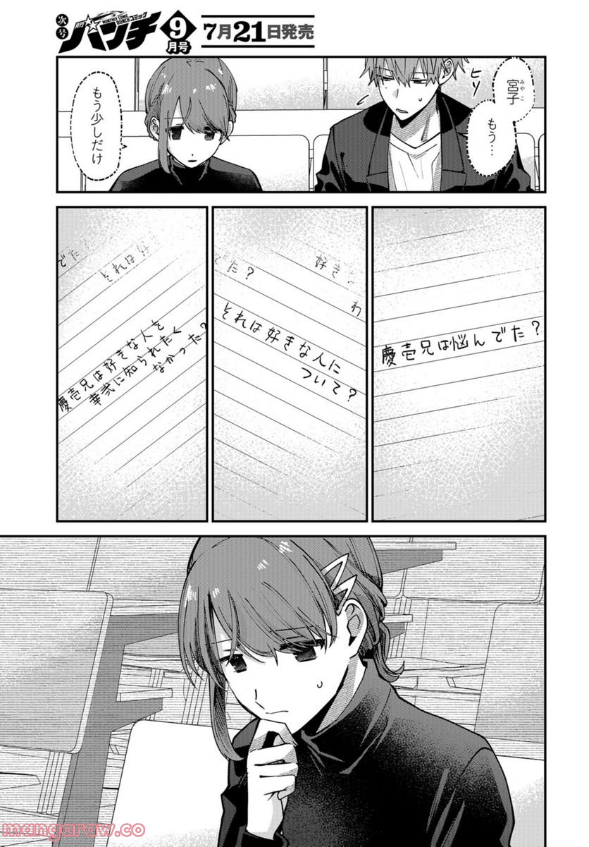 僕はお兄ちゃんのことが好きです。 - 第10話 - Page 23