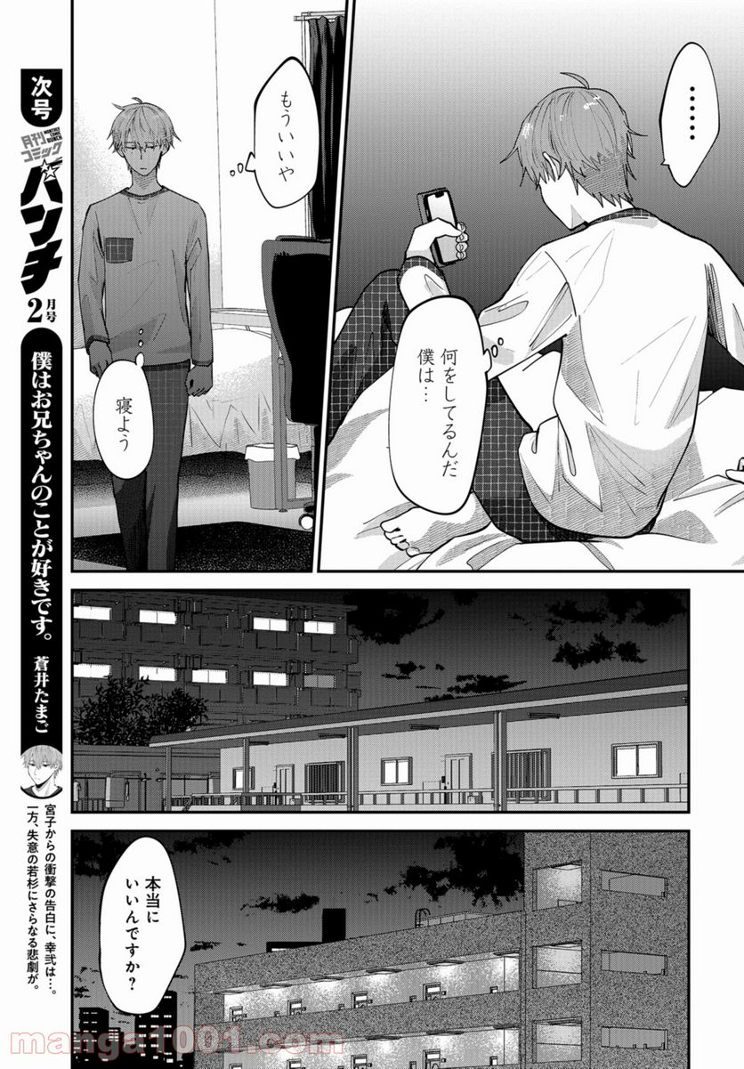 僕はお兄ちゃんのことが好きです。 第4話 - Page 15