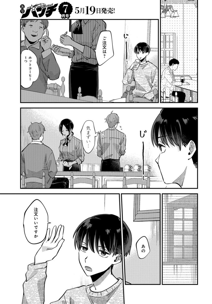 僕はお兄ちゃんのことが好きです。 第17話 - Page 11