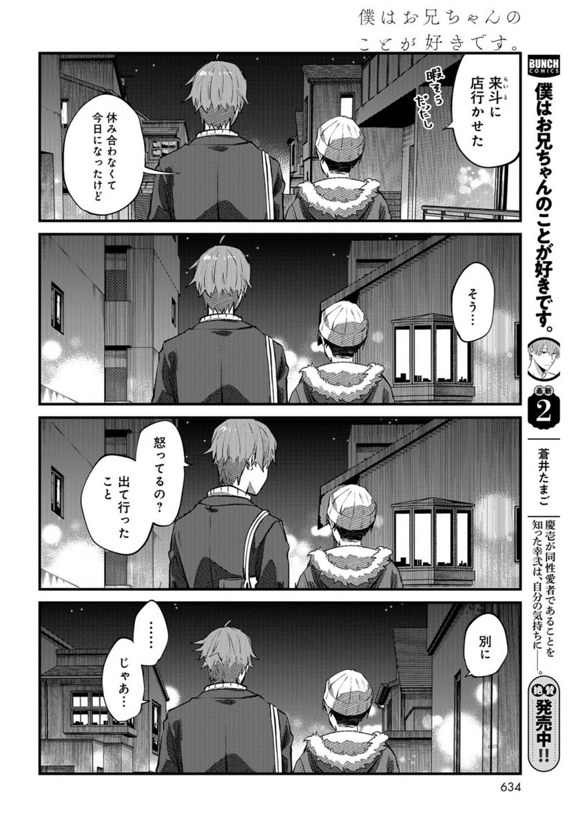 僕はお兄ちゃんのことが好きです。 第17話 - Page 20