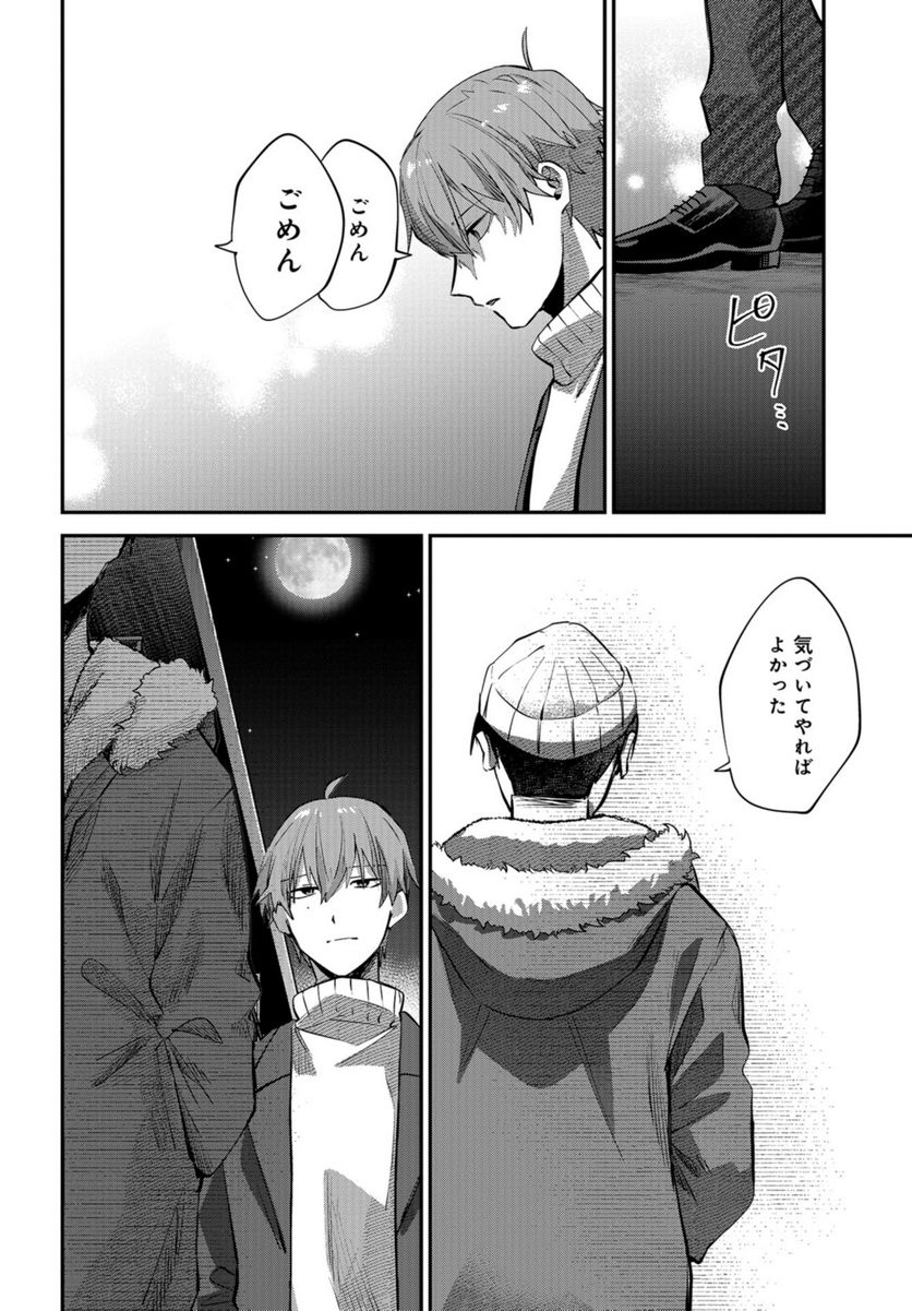 僕はお兄ちゃんのことが好きです。 第17話 - Page 22