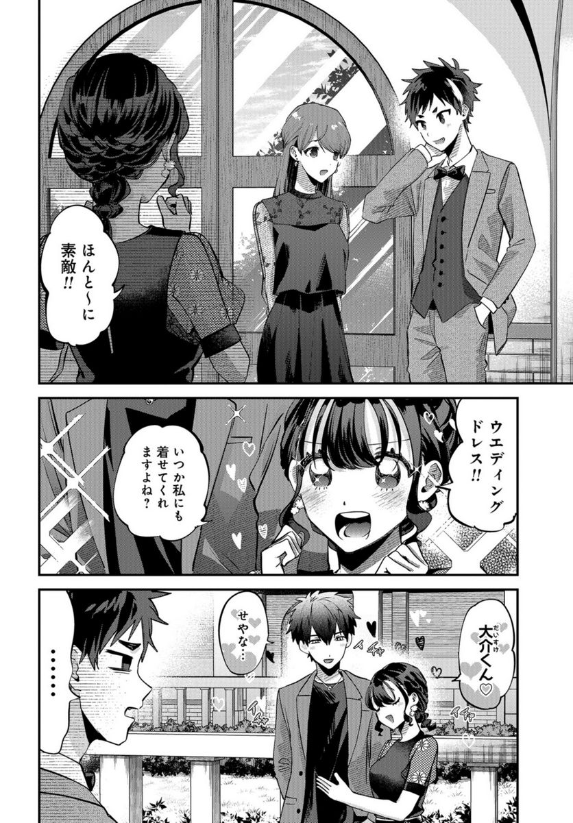 僕はお兄ちゃんのことが好きです。 - 第17話 - Page 32