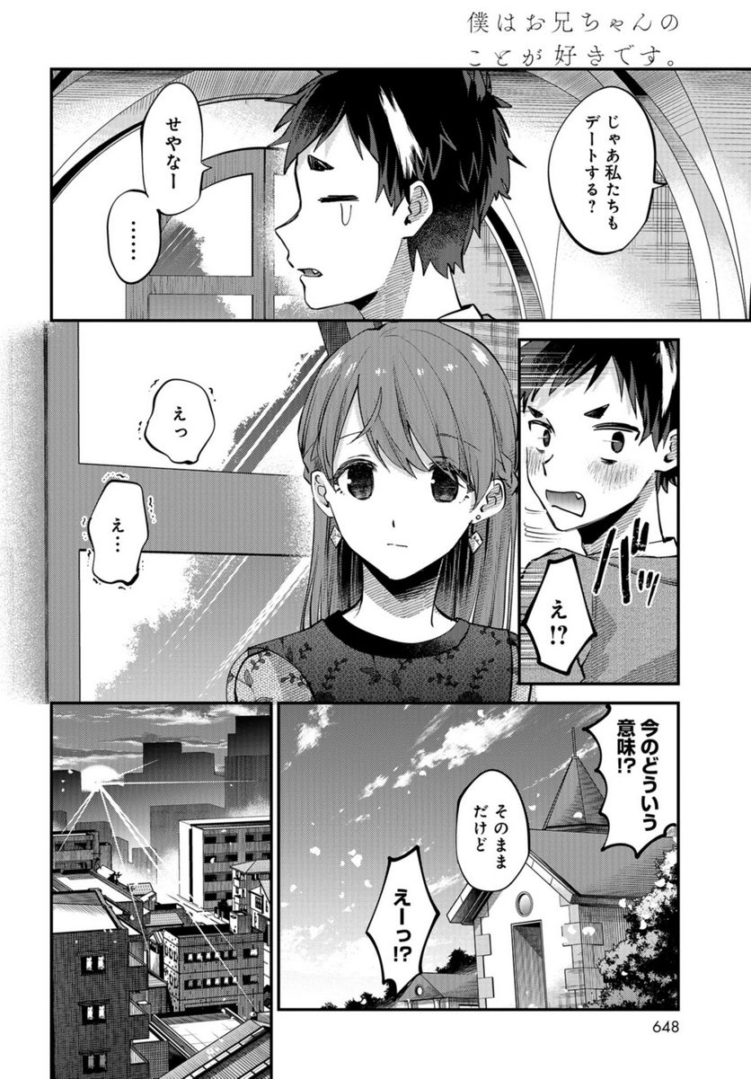 僕はお兄ちゃんのことが好きです。 第17話 - Page 34