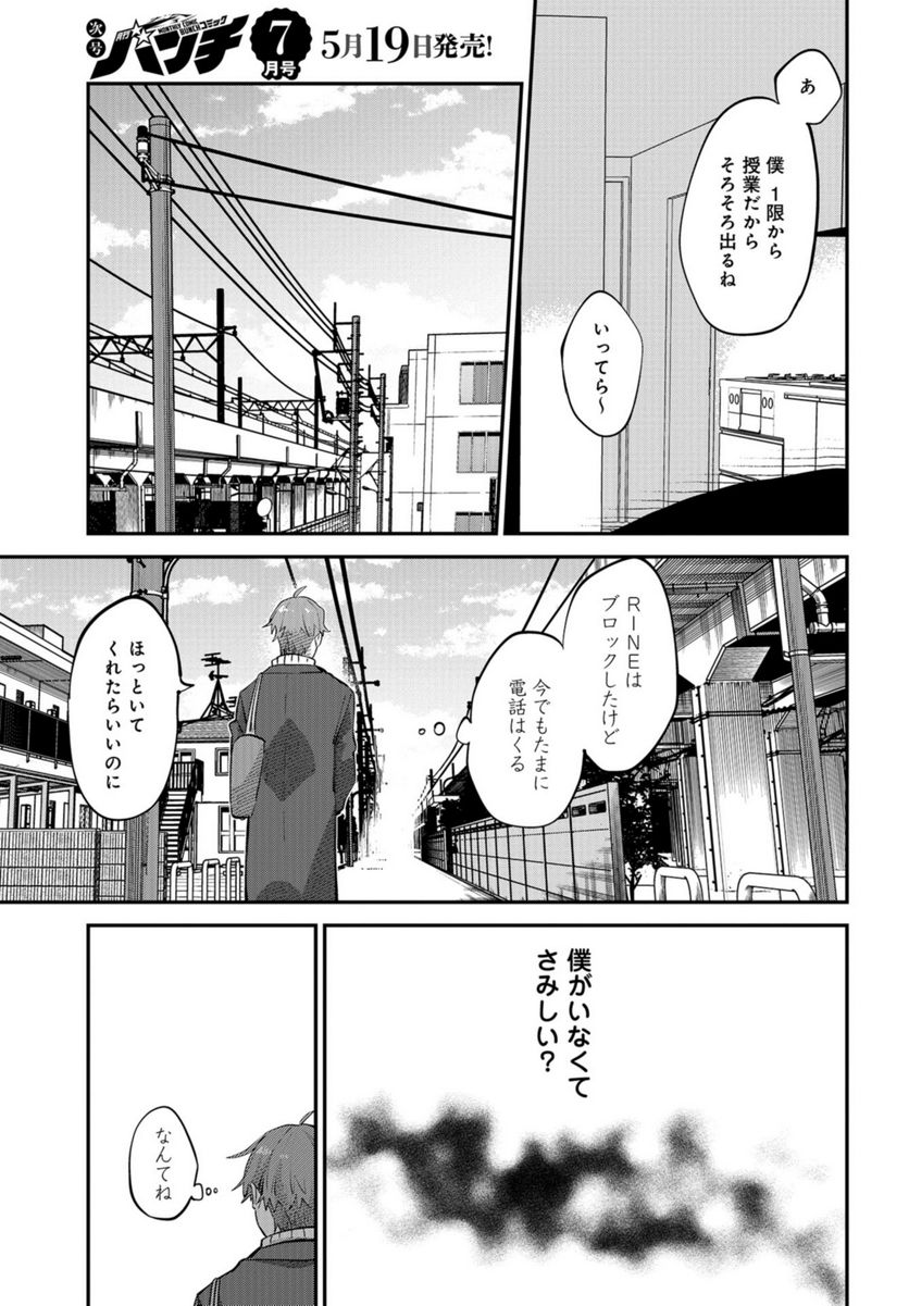 僕はお兄ちゃんのことが好きです。 第17話 - Page 5