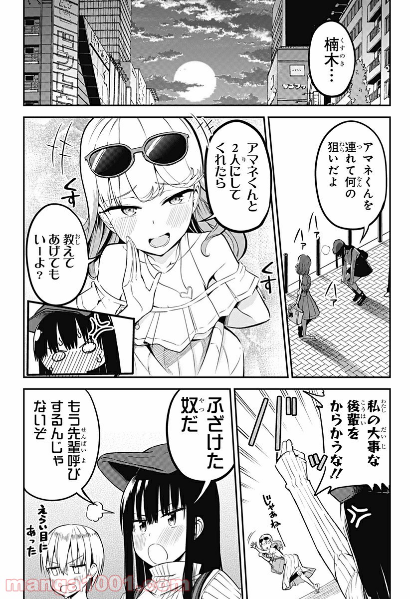 先輩！俺の声で癒されないでください！ 第12話 - Page 14