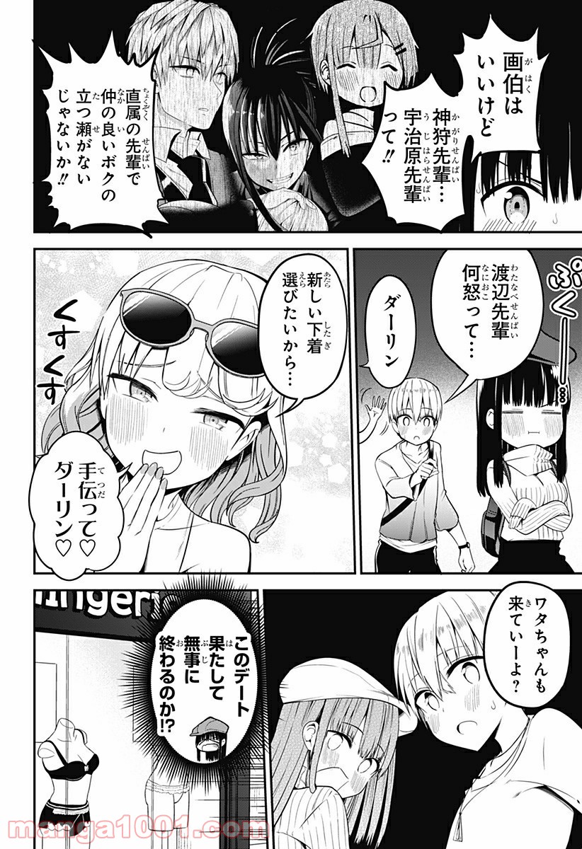 先輩！俺の声で癒されないでください！ 第12話 - Page 6