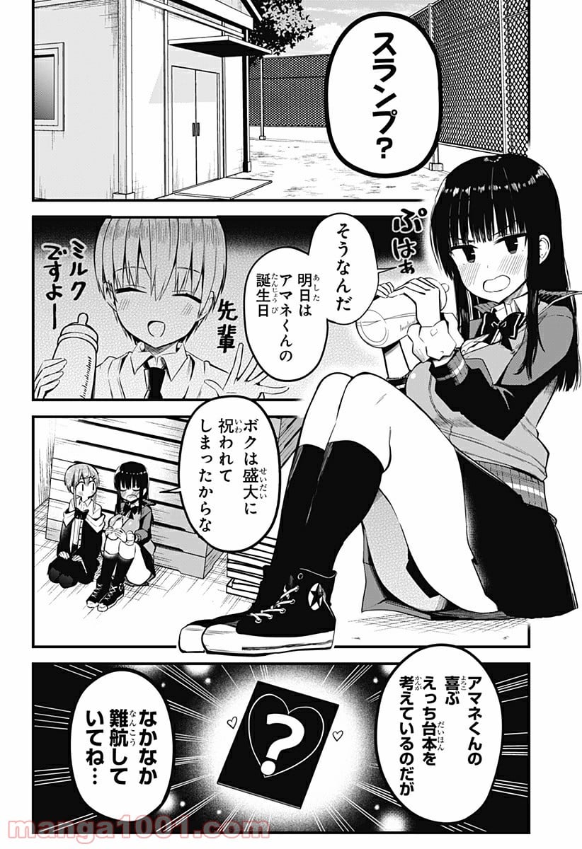 先輩！俺の声で癒されないでください！ 第13話 - Page 2