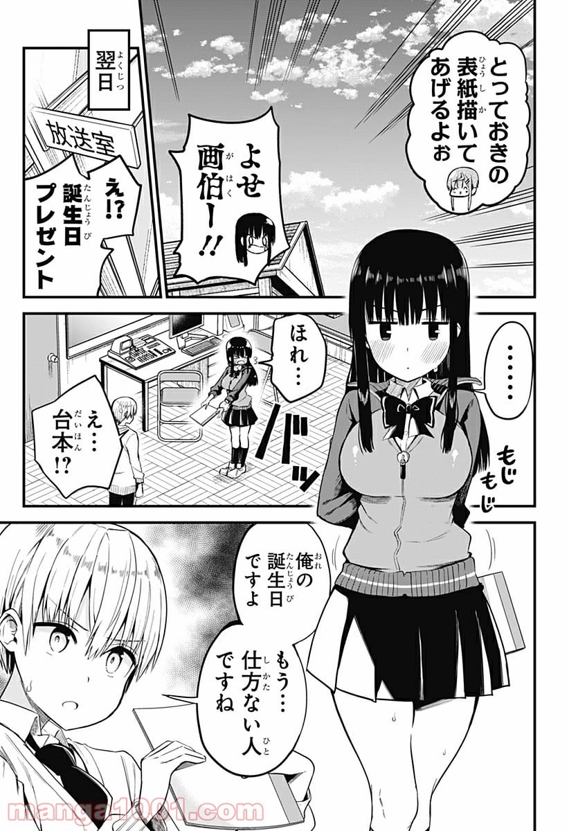 先輩！俺の声で癒されないでください！ 第13話 - Page 15