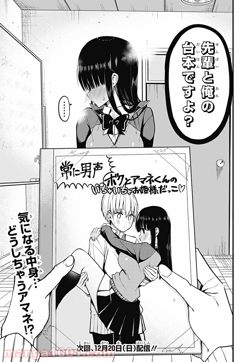 先輩！俺の声で癒されないでください！ 第13話 - Page 17