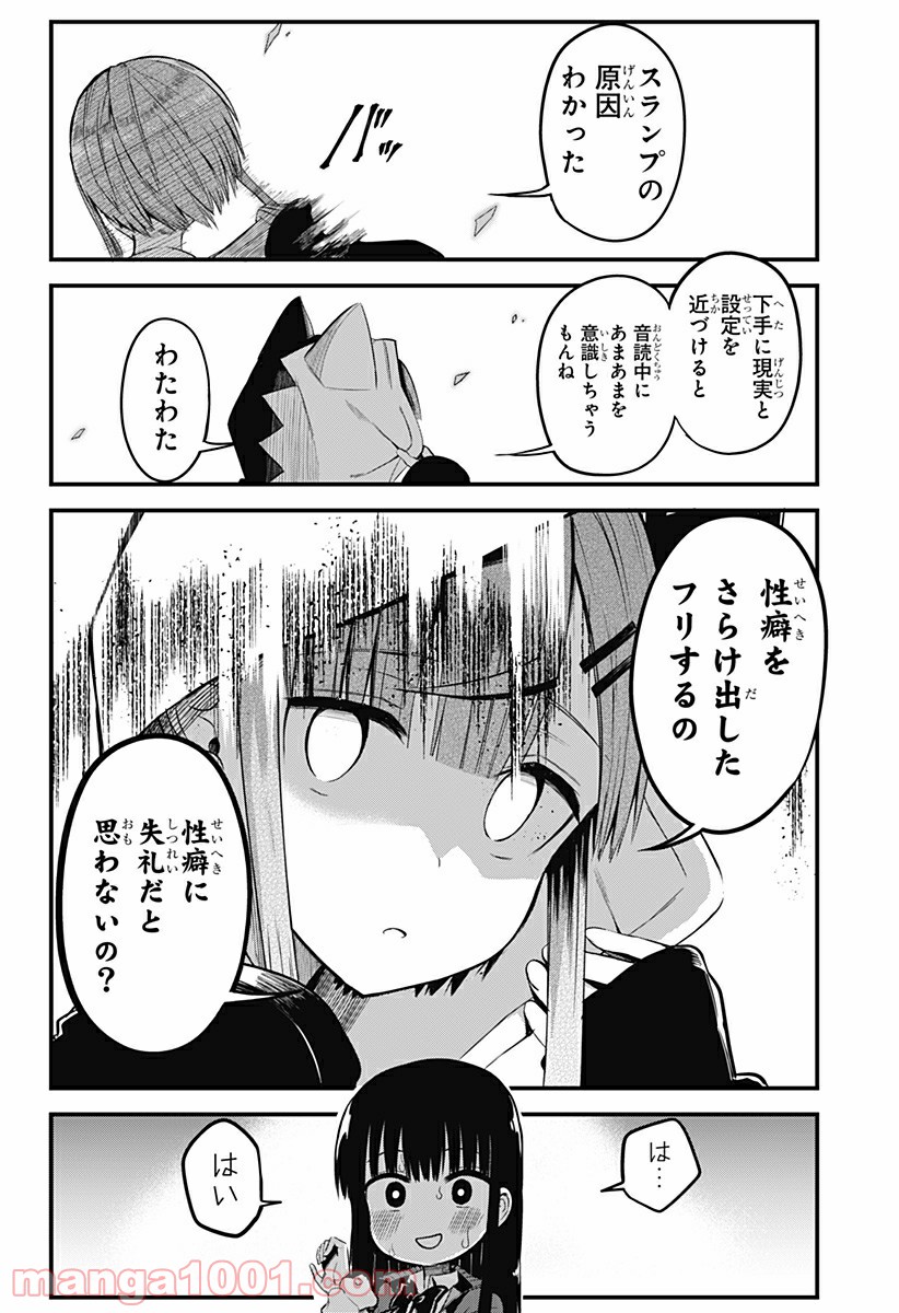 先輩！俺の声で癒されないでください！ 第13話 - Page 6