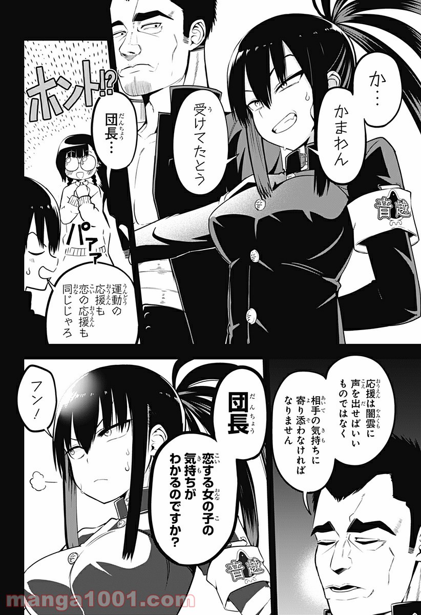 先輩！俺の声で癒されないでください！ 第10話 - Page 6