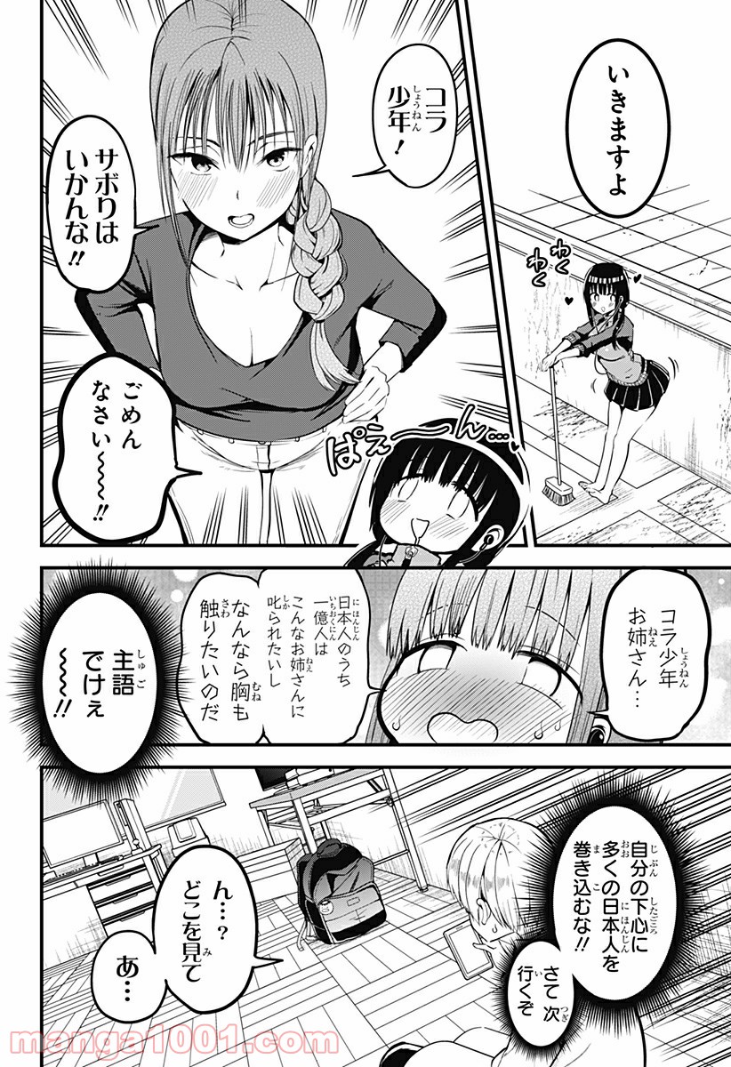 先輩！俺の声で癒されないでください！ 第7話 - Page 8