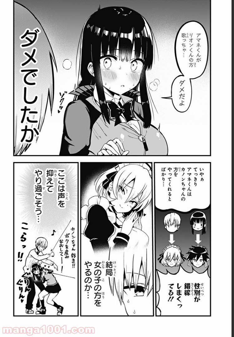 先輩！俺の声で癒されないでください！ 第3話 - Page 10