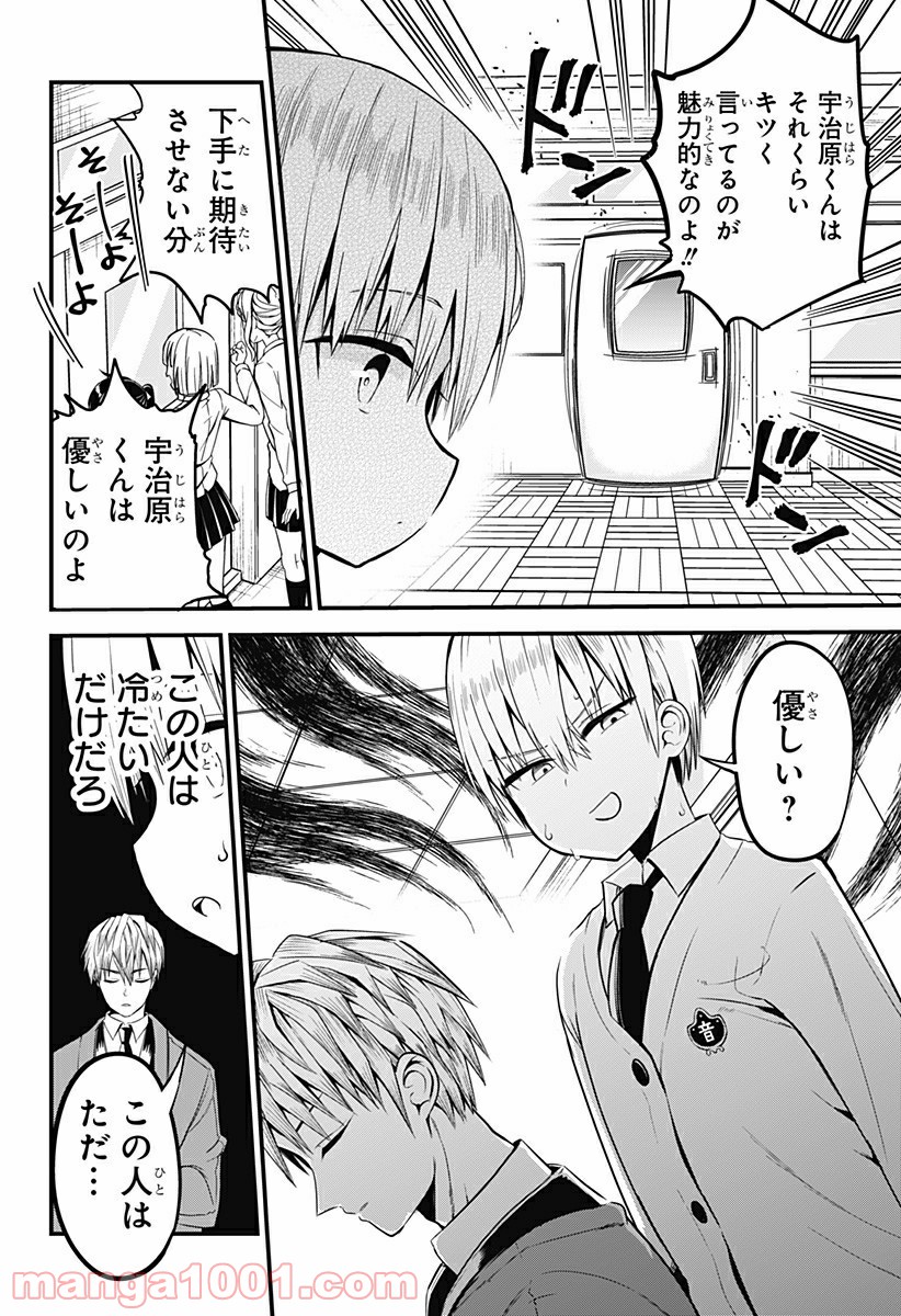 先輩！俺の声で癒されないでください！ 第9話 - Page 18