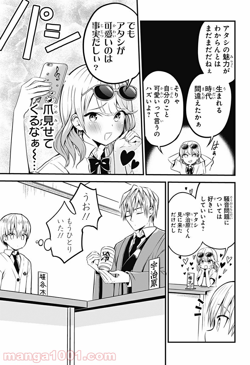 先輩！俺の声で癒されないでください！ 第9話 - Page 7