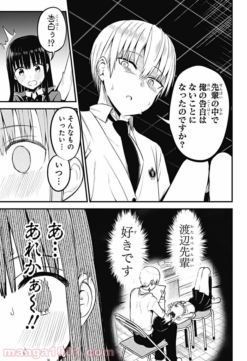 先輩！俺の声で癒されないでください！ - 第14話 - Page 15