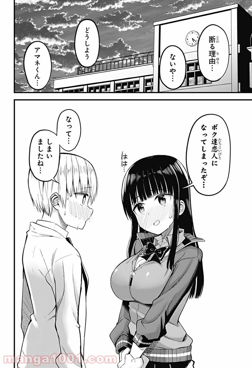 先輩！俺の声で癒されないでください！ 第14話 - Page 18