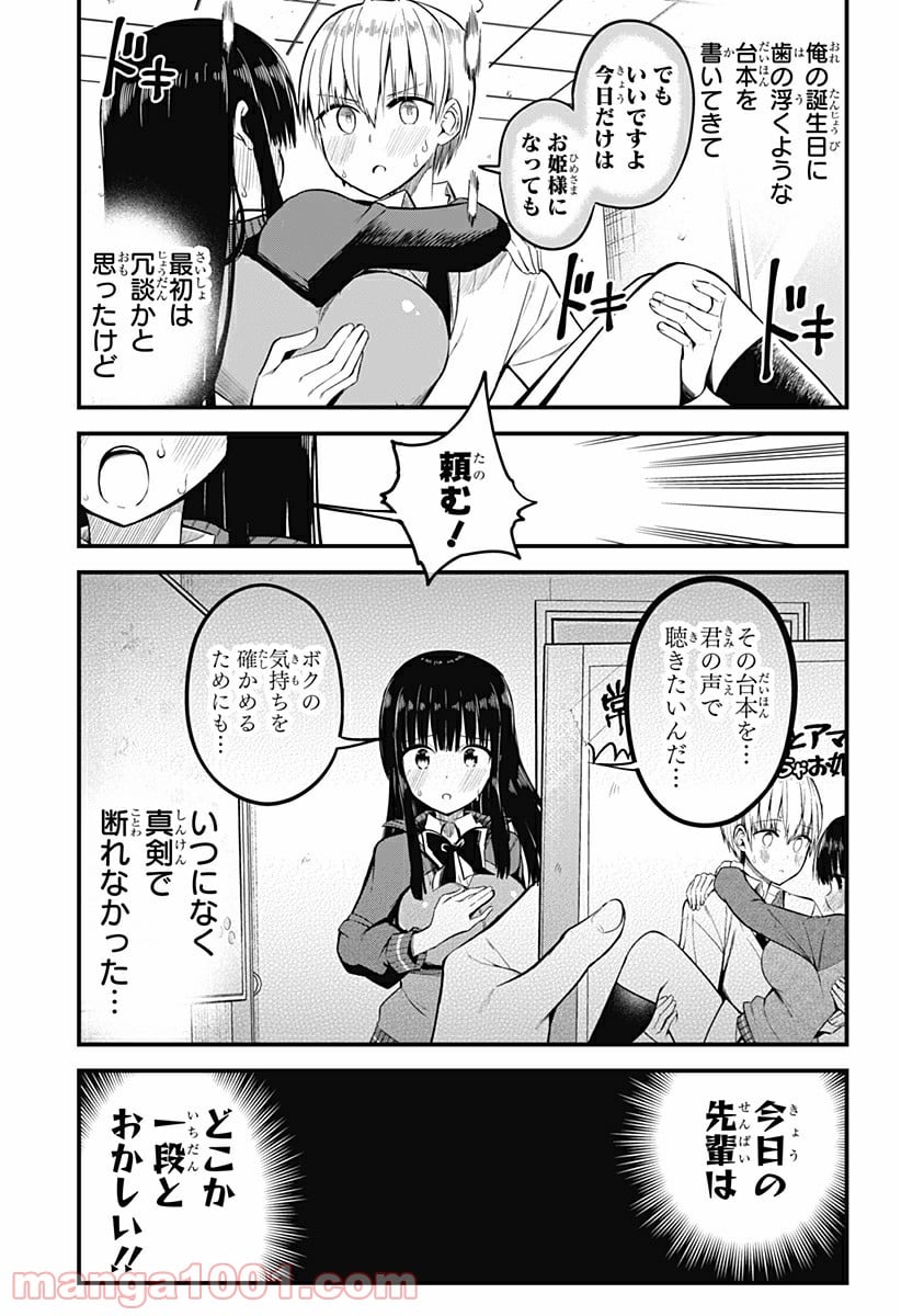 先輩！俺の声で癒されないでください！ - 第14話 - Page 3