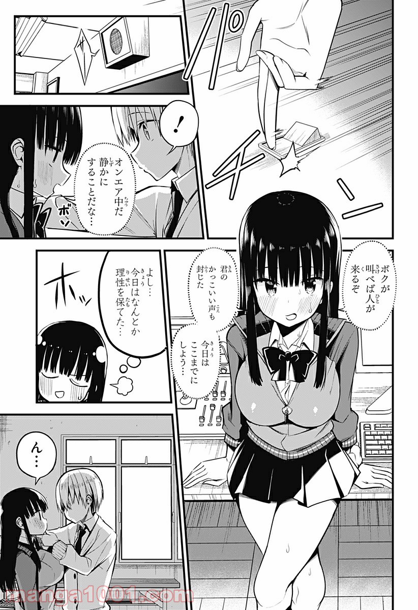 先輩！俺の声で癒されないでください！ 第14話 - Page 23