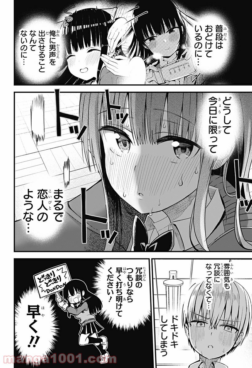 先輩！俺の声で癒されないでください！ - 第14話 - Page 4