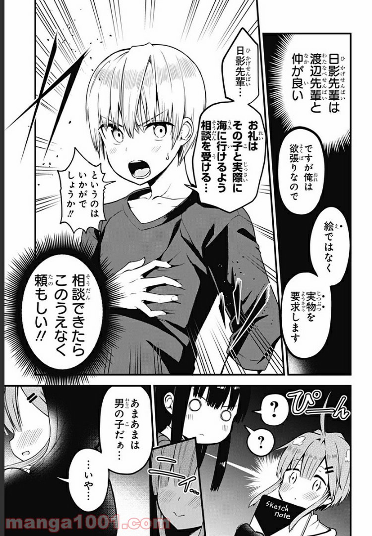 先輩！俺の声で癒されないでください！ 第4話 - Page 17