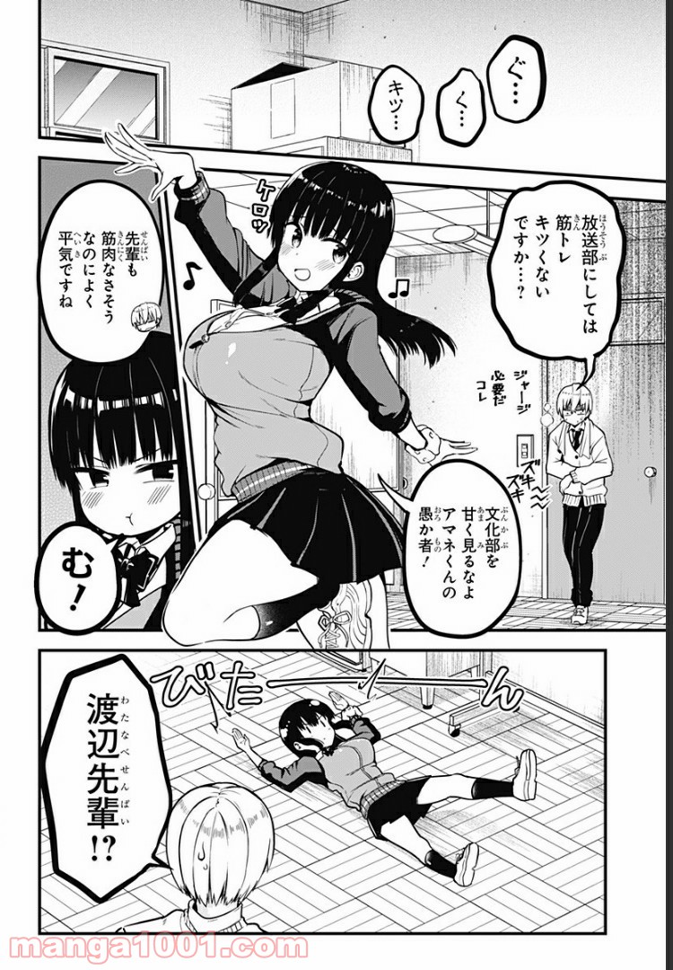 先輩！俺の声で癒されないでください！ 第4話 - Page 6