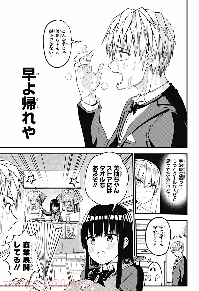 先輩！俺の声で癒されないでください！ 第11話 - Page 13