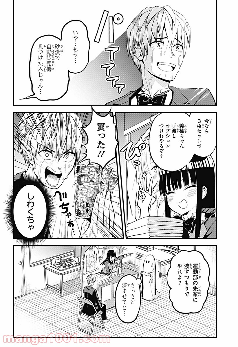 先輩！俺の声で癒されないでください！ 第11話 - Page 14