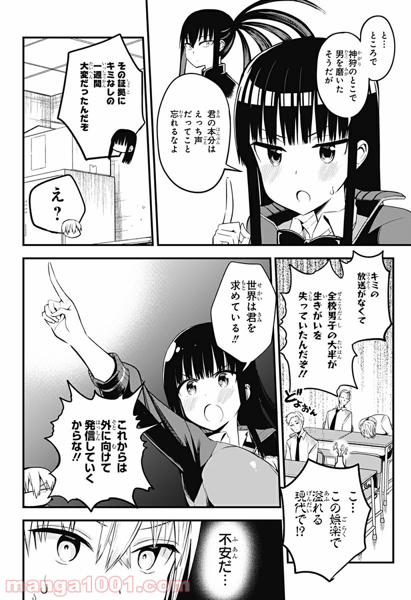 先輩！俺の声で癒されないでください！ 第11話 - Page 4