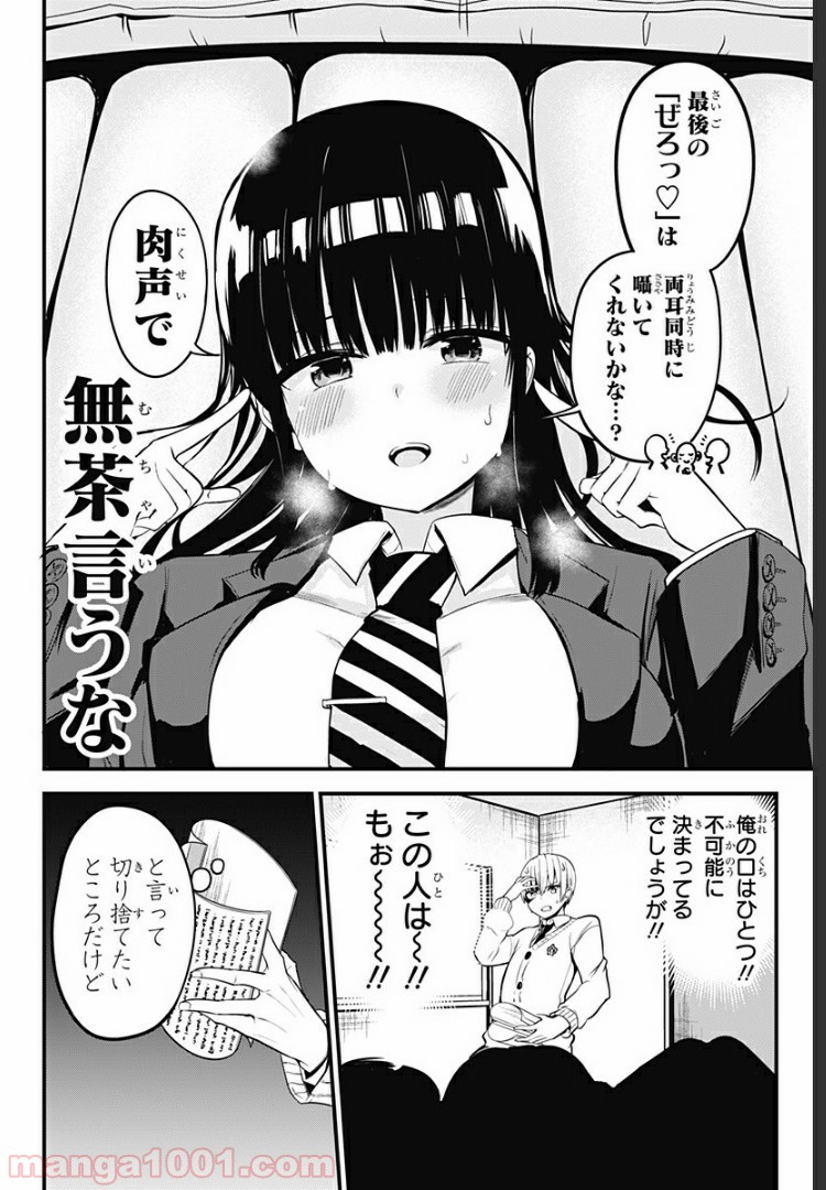 先輩！俺の声で癒されないでください！ 第2話 - Page 23