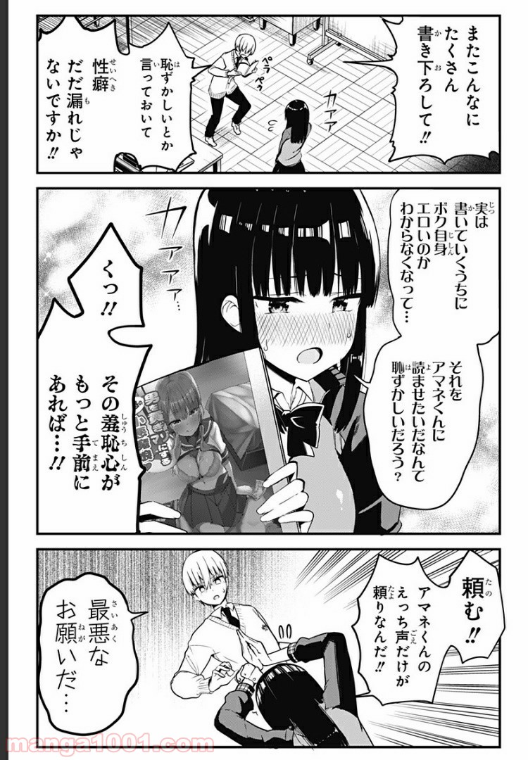 先輩！俺の声で癒されないでください！ 第2話 - Page 6