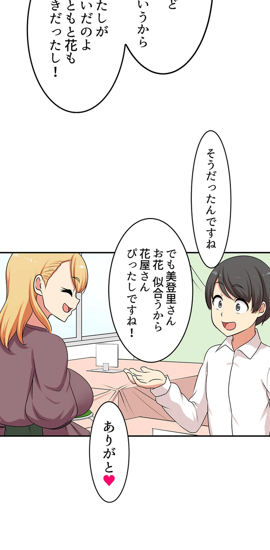 僕得！入院性活-お見舞いに来た女の子たちと内緒のえっち- 第133話 - Page 10