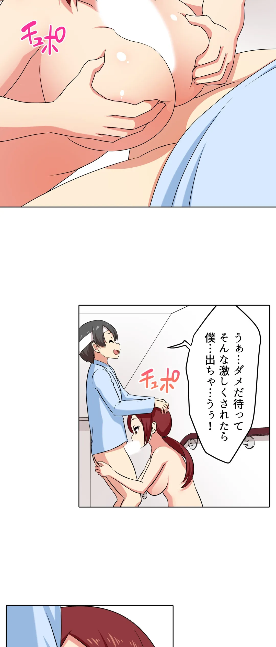 僕得！入院性活-お見舞いに来た女の子たちと内緒のえっち- 第56話 - Page 9