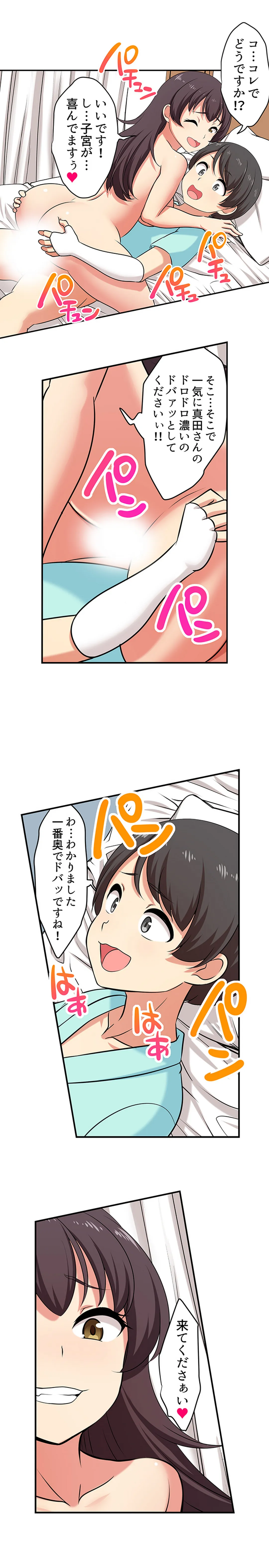 僕得！入院性活-お見舞いに来た女の子たちと内緒のえっち- 第120話 - Page 8