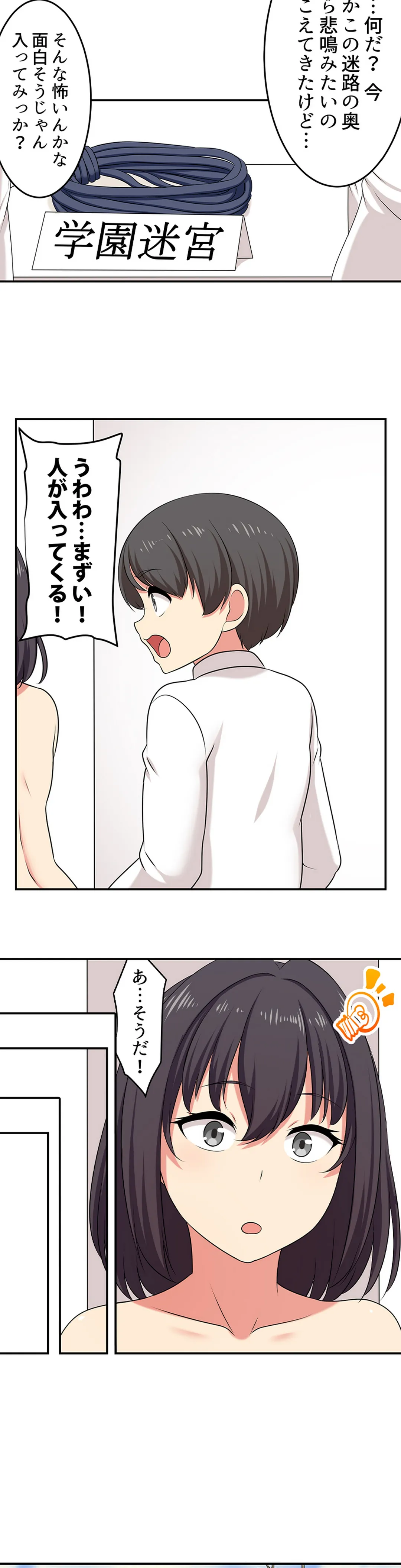 僕得！入院性活-お見舞いに来た女の子たちと内緒のえっち- 第137話 - Page 8