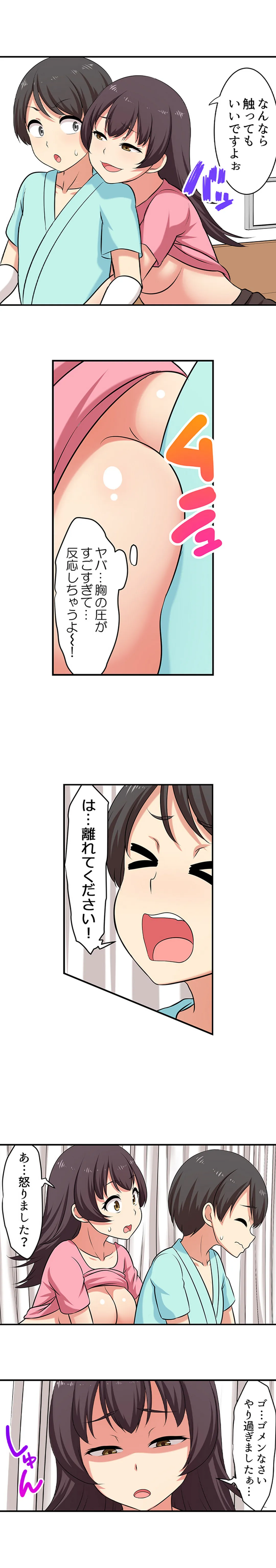 僕得！入院性活-お見舞いに来た女の子たちと内緒のえっち- 第118話 - Page 7