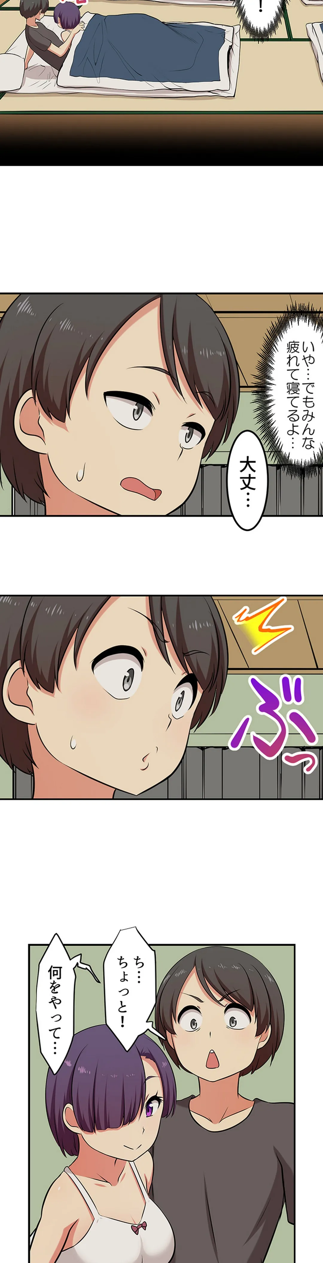 僕得！入院性活-お見舞いに来た女の子たちと内緒のえっち- 第94話 - Page 4