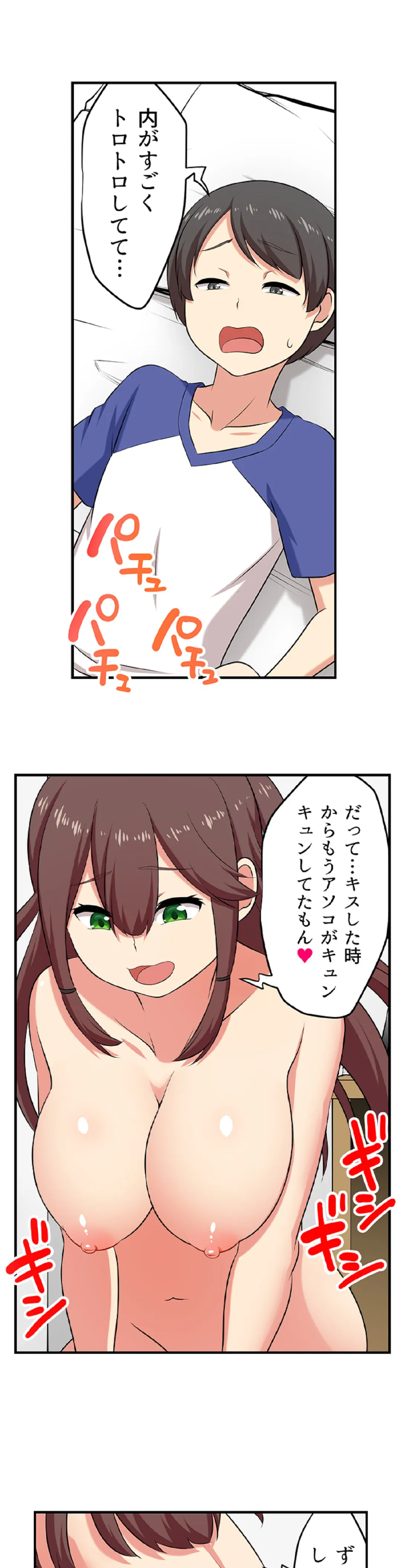 僕得！入院性活-お見舞いに来た女の子たちと内緒のえっち- 第84話 - Page 5