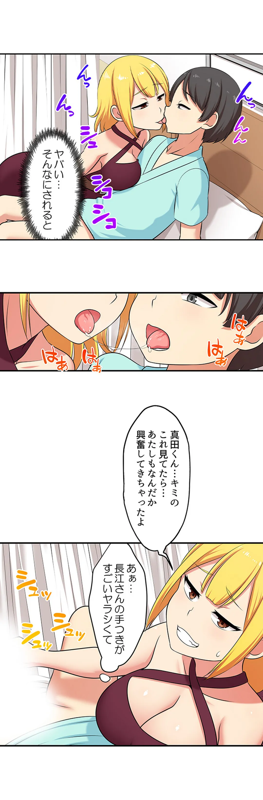 僕得！入院性活-お見舞いに来た女の子たちと内緒のえっち- 第115話 - Page 5