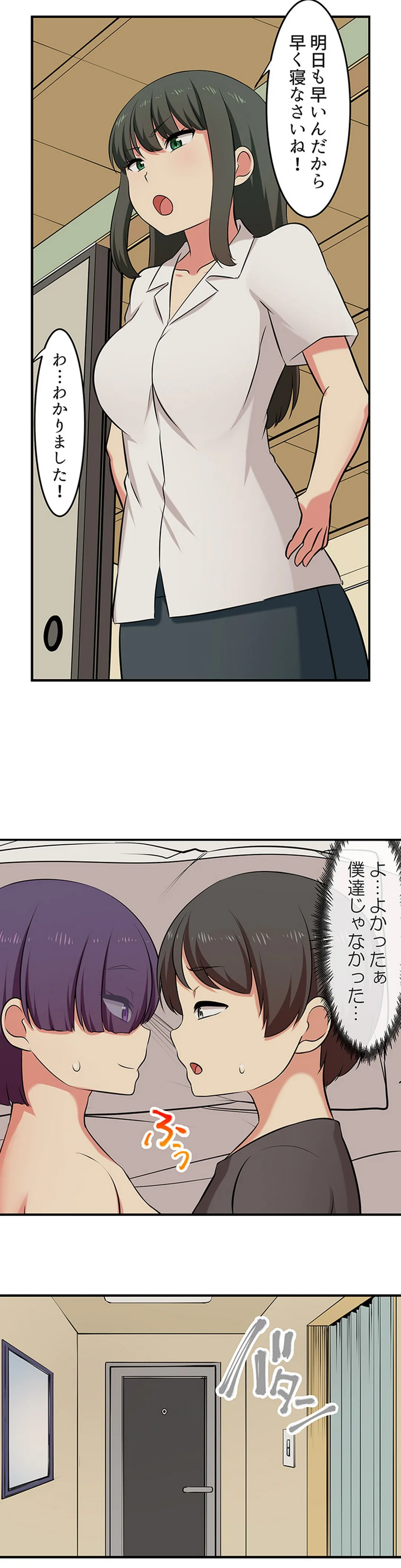 僕得！入院性活-お見舞いに来た女の子たちと内緒のえっち- 第97話 - Page 9