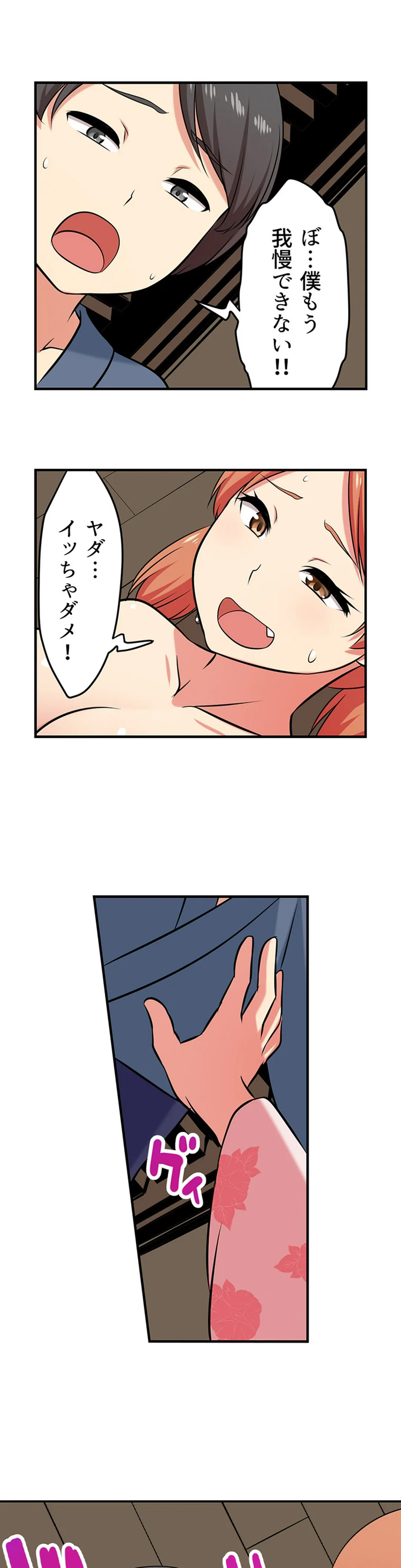 僕得！入院性活-お見舞いに来た女の子たちと内緒のえっち- 第77話 - Page 4