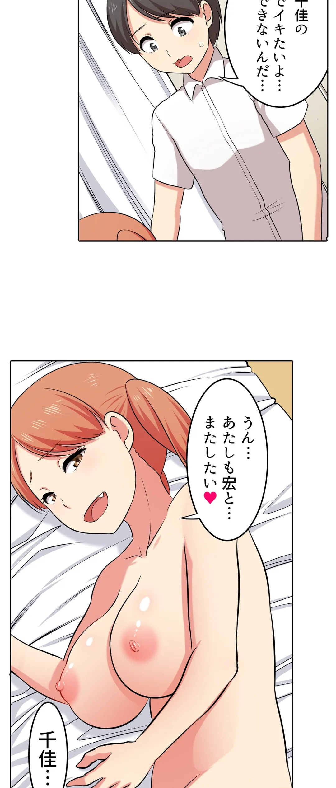 僕得！入院性活-お見舞いに来た女の子たちと内緒のえっち- 第30話 - Page 7