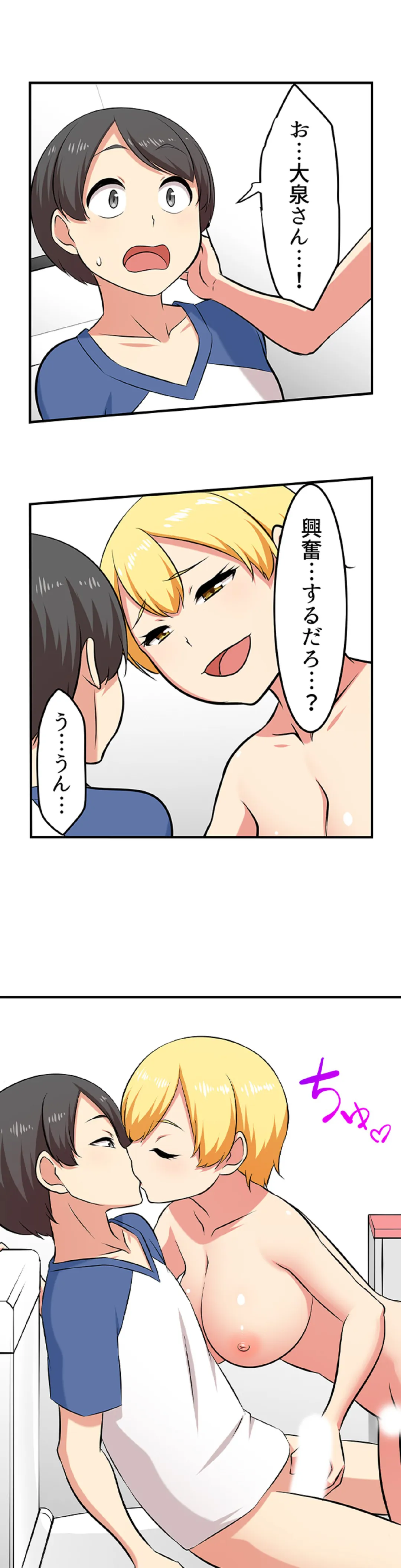 僕得！入院性活-お見舞いに来た女の子たちと内緒のえっち- 第80話 - Page 2