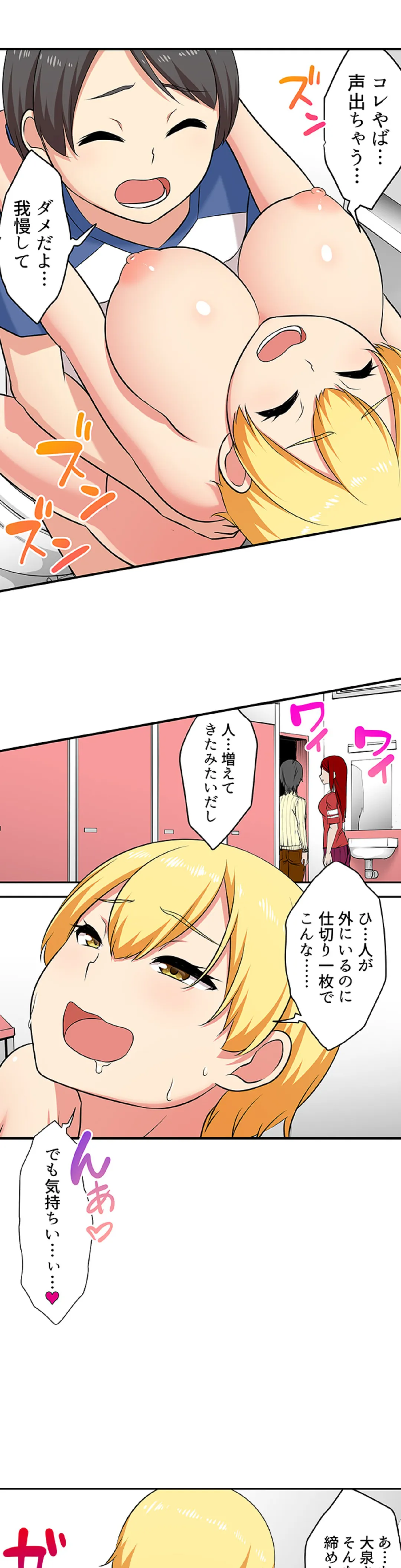 僕得！入院性活-お見舞いに来た女の子たちと内緒のえっち- 第80話 - Page 6