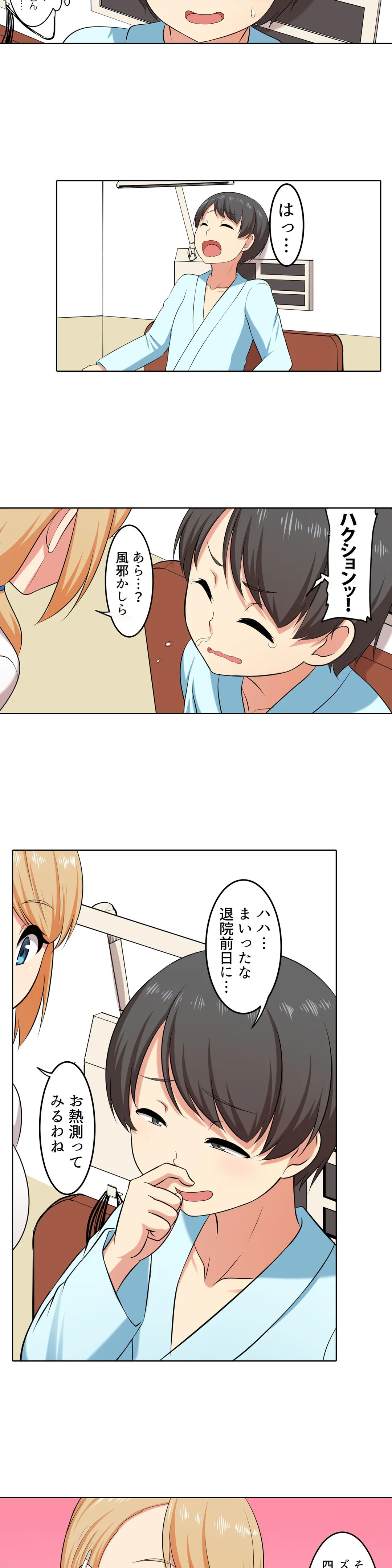 僕得！入院性活-お見舞いに来た女の子たちと内緒のえっち- 第22話 - Page 10