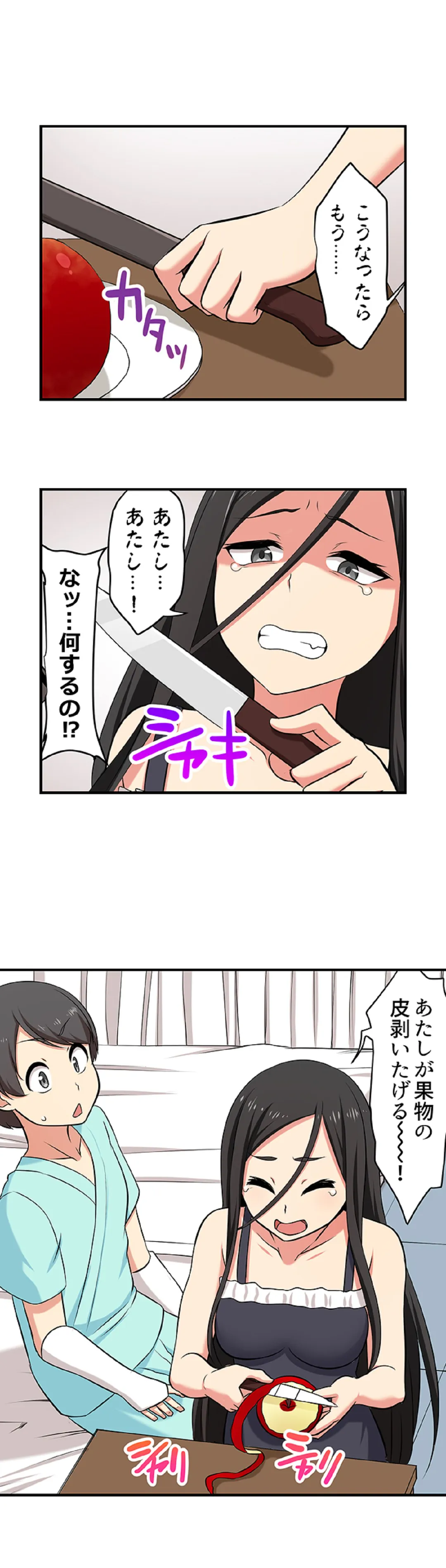 僕得！入院性活-お見舞いに来た女の子たちと内緒のえっち- 第106話 - Page 4