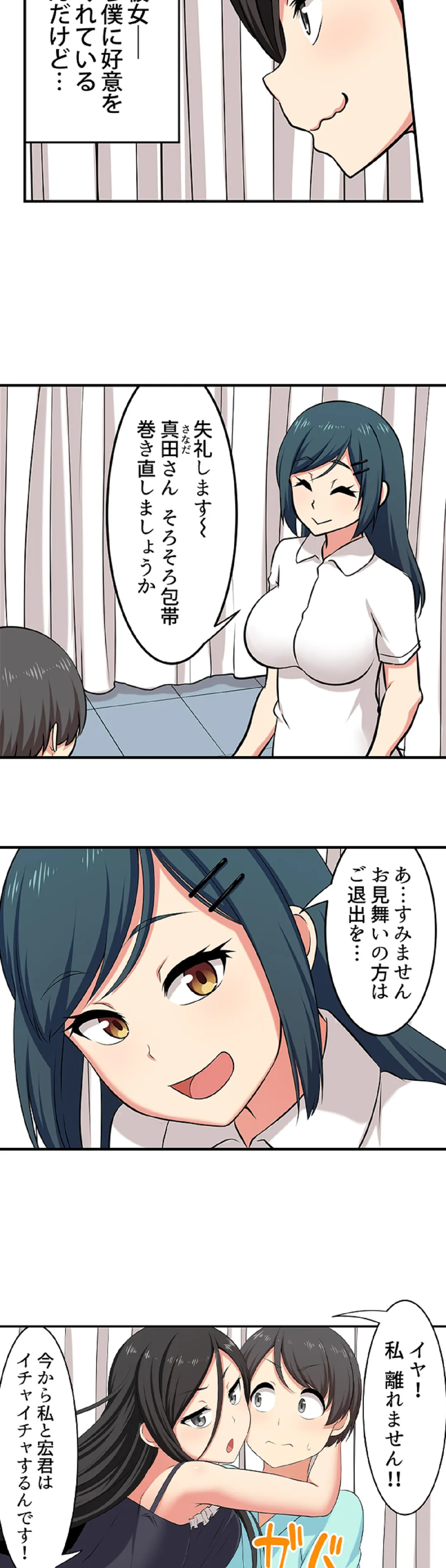 僕得！入院性活-お見舞いに来た女の子たちと内緒のえっち- 第106話 - Page 6