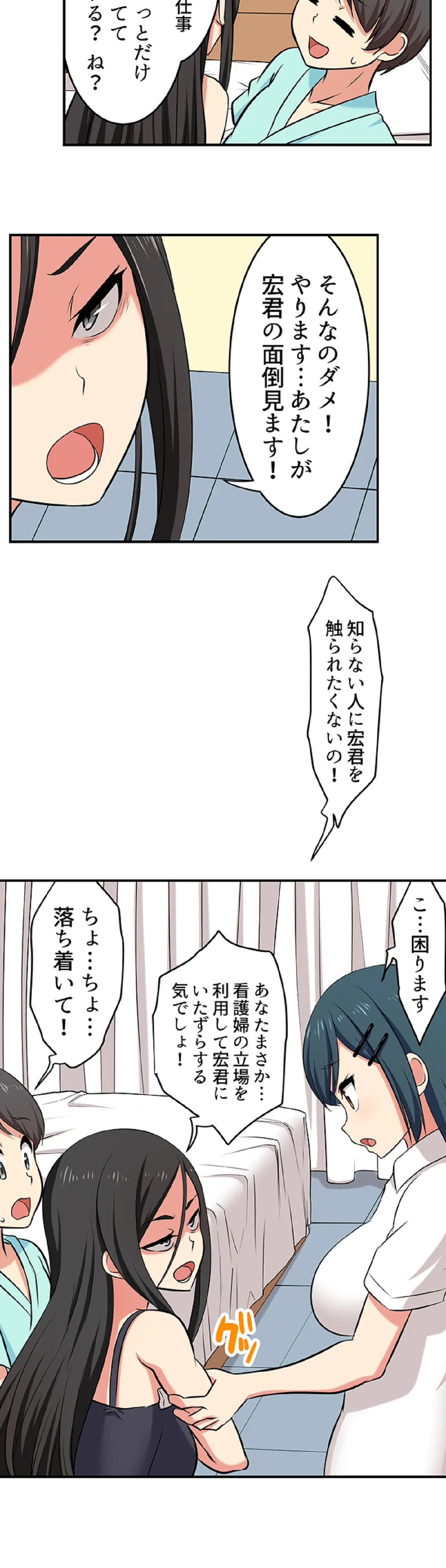 僕得！入院性活-お見舞いに来た女の子たちと内緒のえっち- 第106話 - Page 8