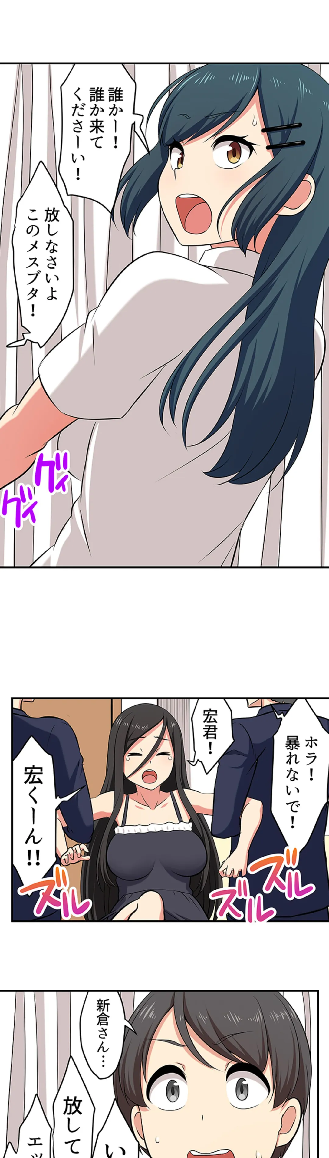 僕得！入院性活-お見舞いに来た女の子たちと内緒のえっち- 第106話 - Page 9