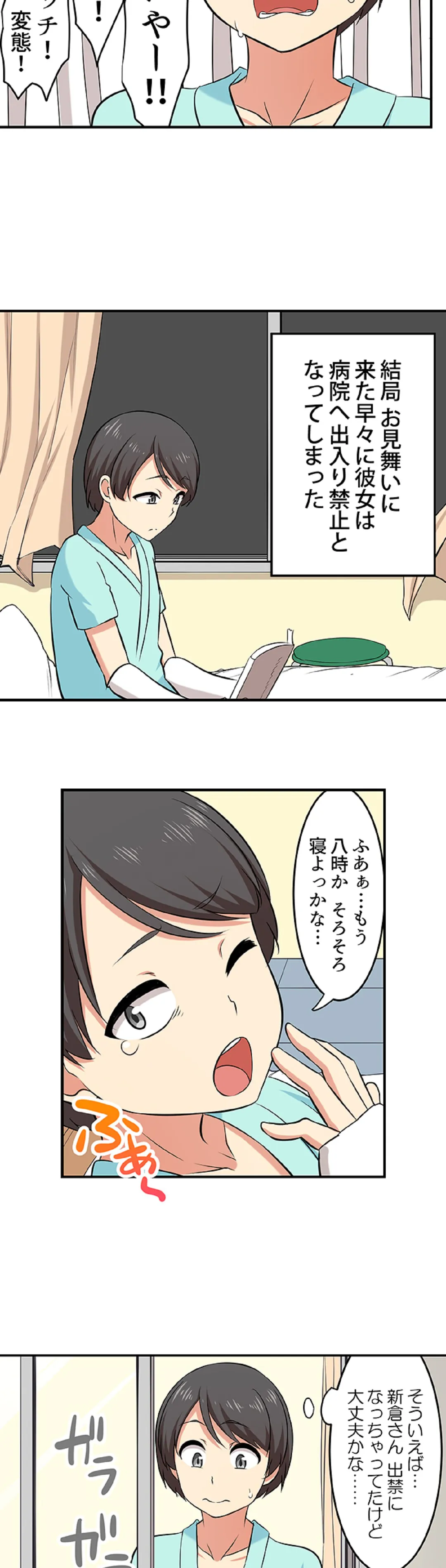 僕得！入院性活-お見舞いに来た女の子たちと内緒のえっち- 第106話 - Page 10